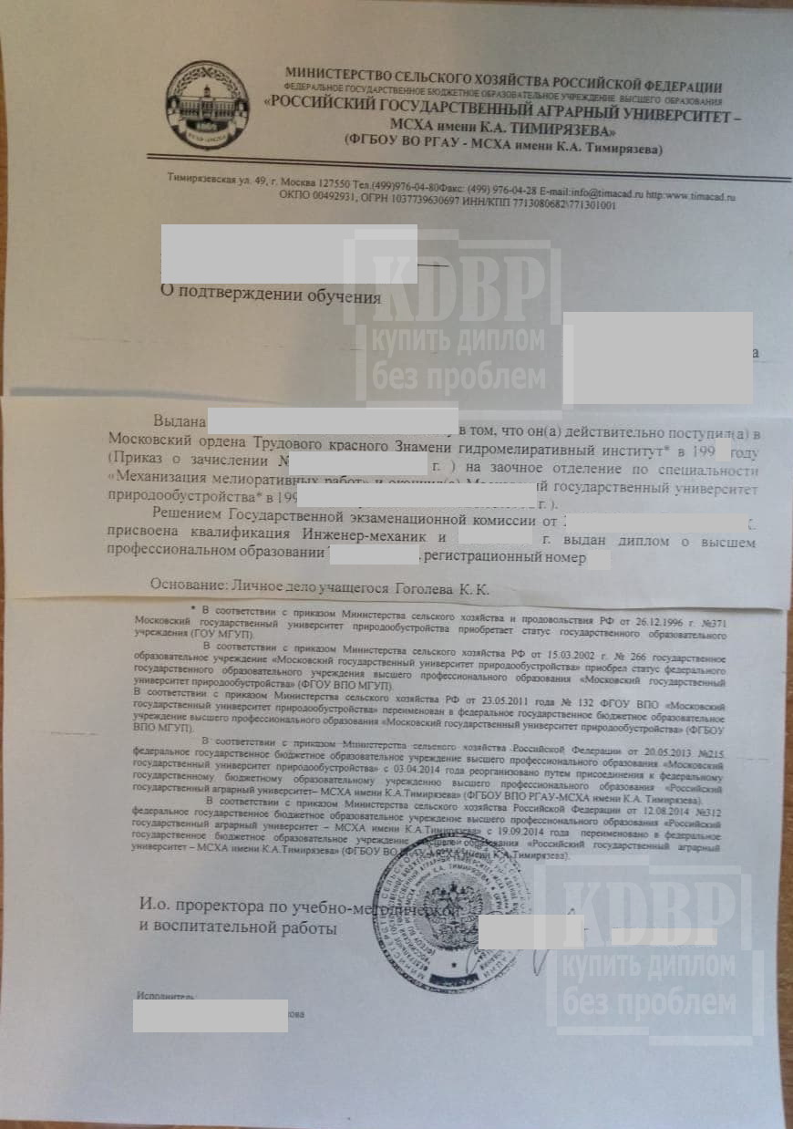 Архивная справка о дипломе из РГАУ-МСХА им. К. А. Тимирязева