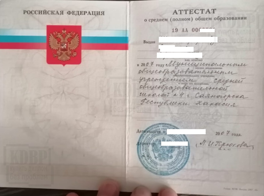 Аттестат 11 классов МОУ СОШ №4 г. Саяногорск Республики Хакасия 2007 года выдачи