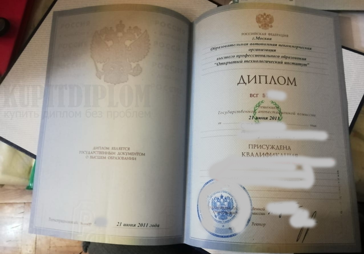 Диплом ОАНО ВПО ОТИ 2011 года выдачи по специальности