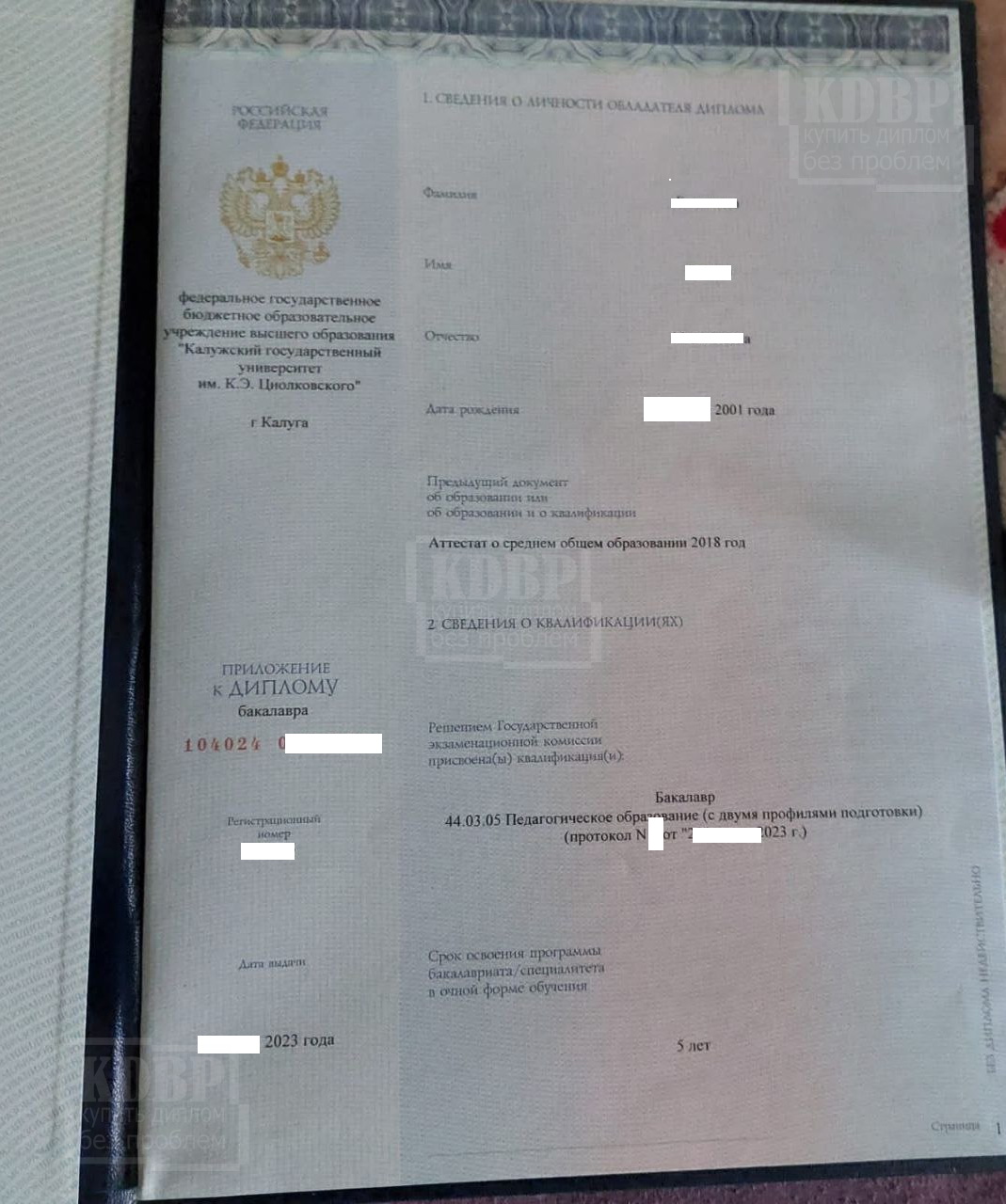 Приложение к диплому бакалавра Калужского государственного университета им. К. Э. Циолковского (2023 г.)